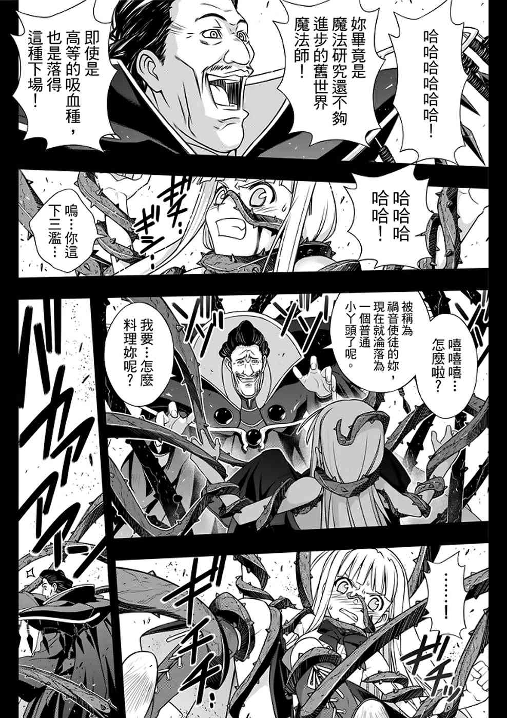 《悠久持有者》第153话 第16页