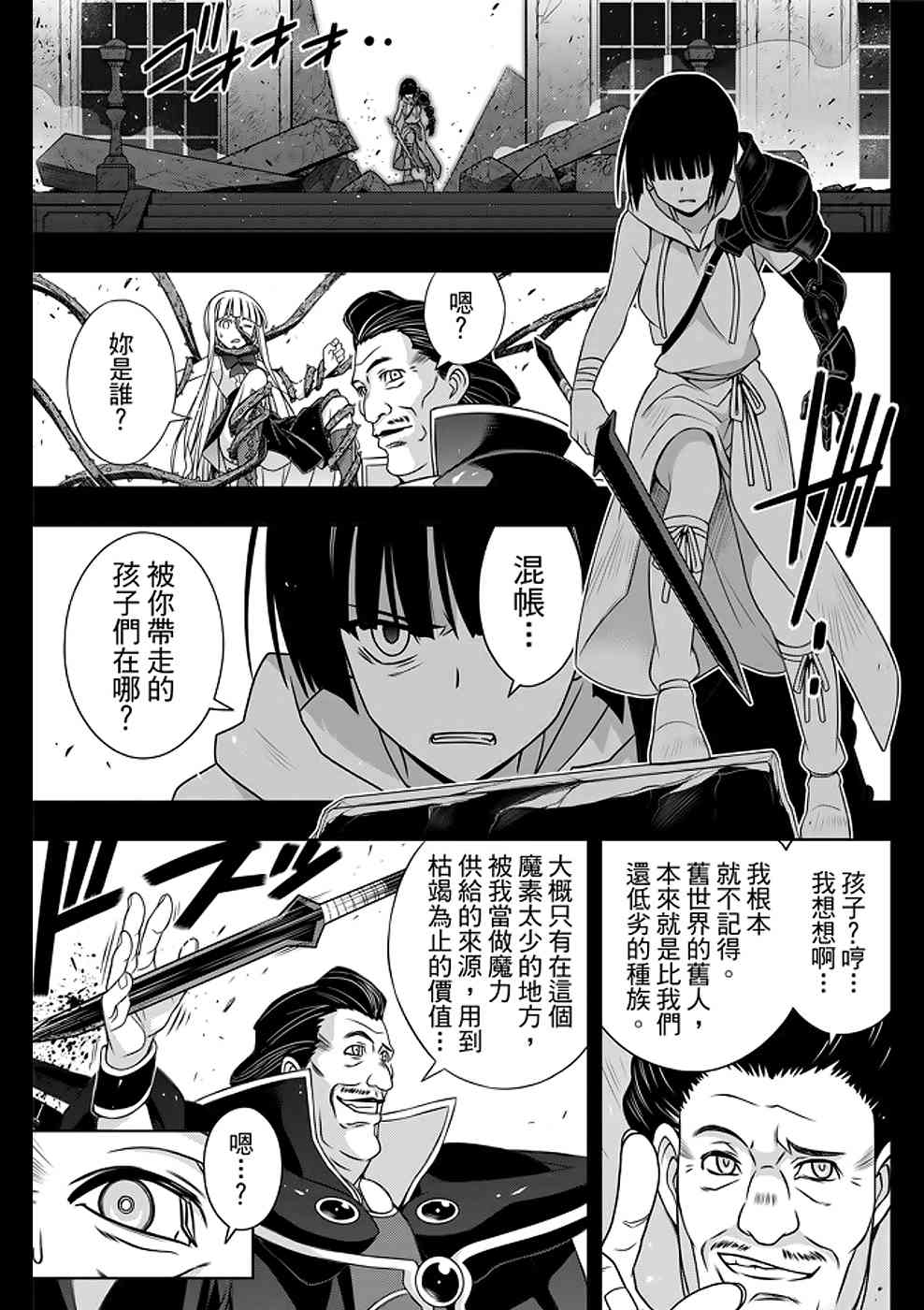 《悠久持有者》第153话 第17页