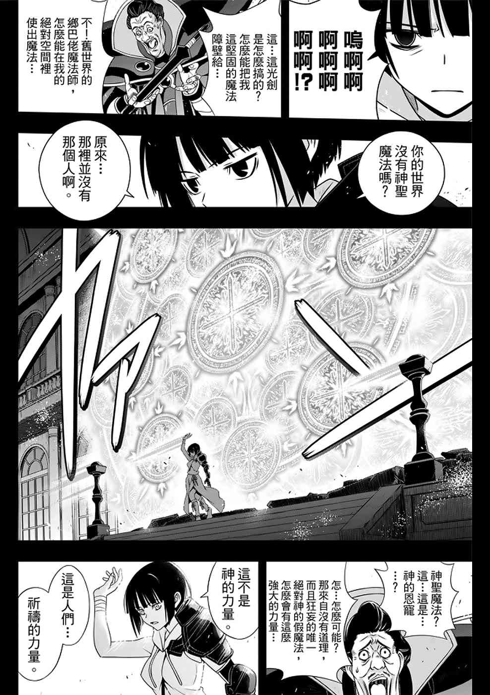 《悠久持有者》第153话 第18页