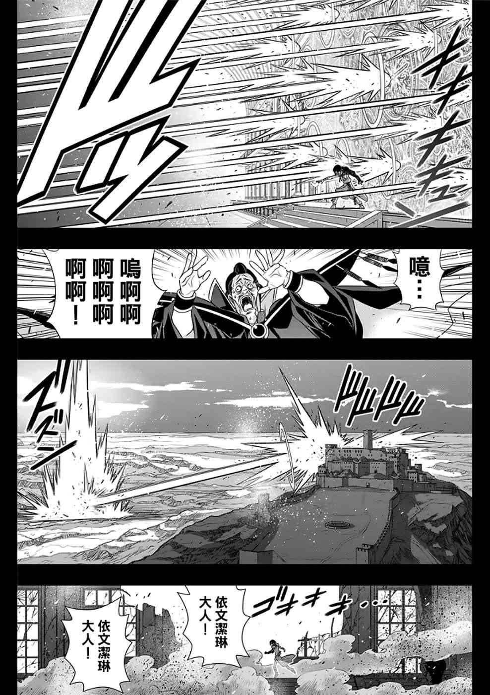 《悠久持有者》第153话 第19页