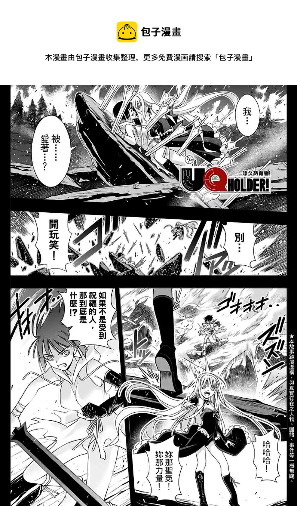 《悠久持有者》第153话 第1页
