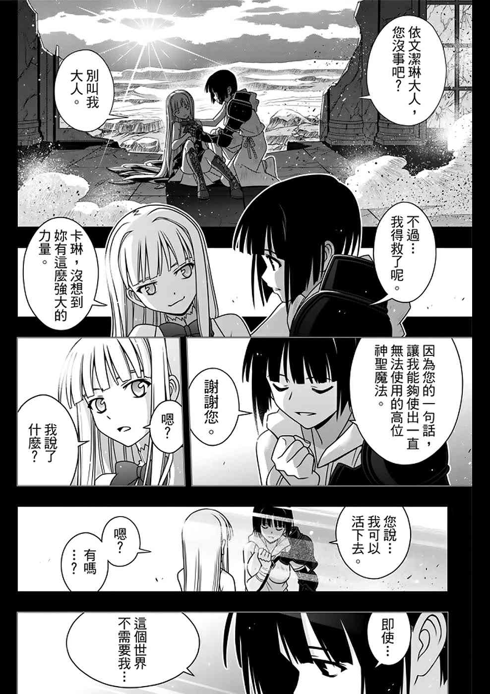 《悠久持有者》第153话 第20页