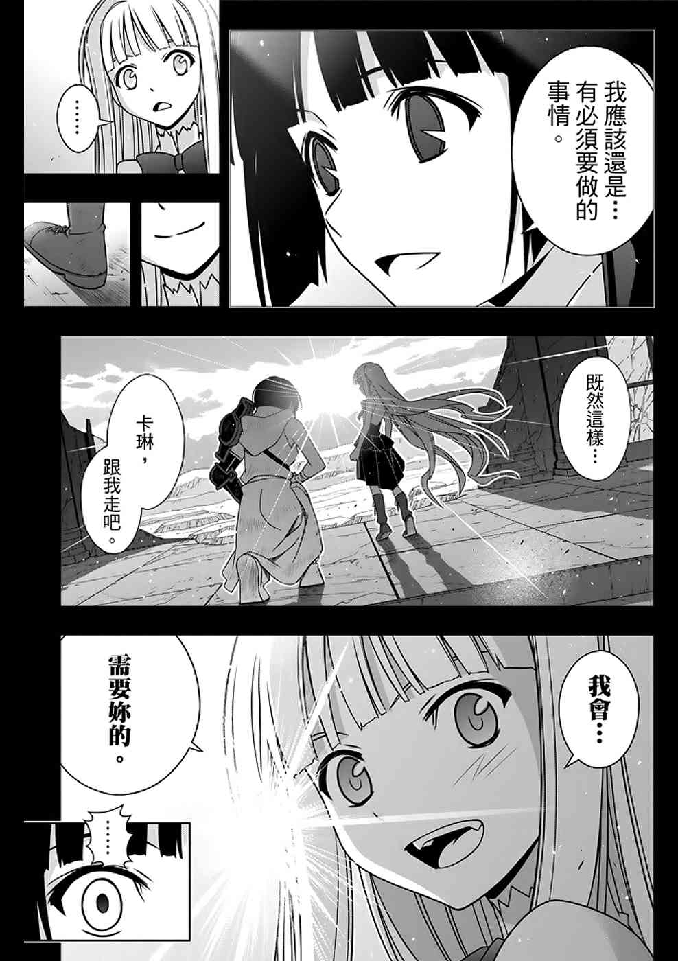 《悠久持有者》第153话 第21页
