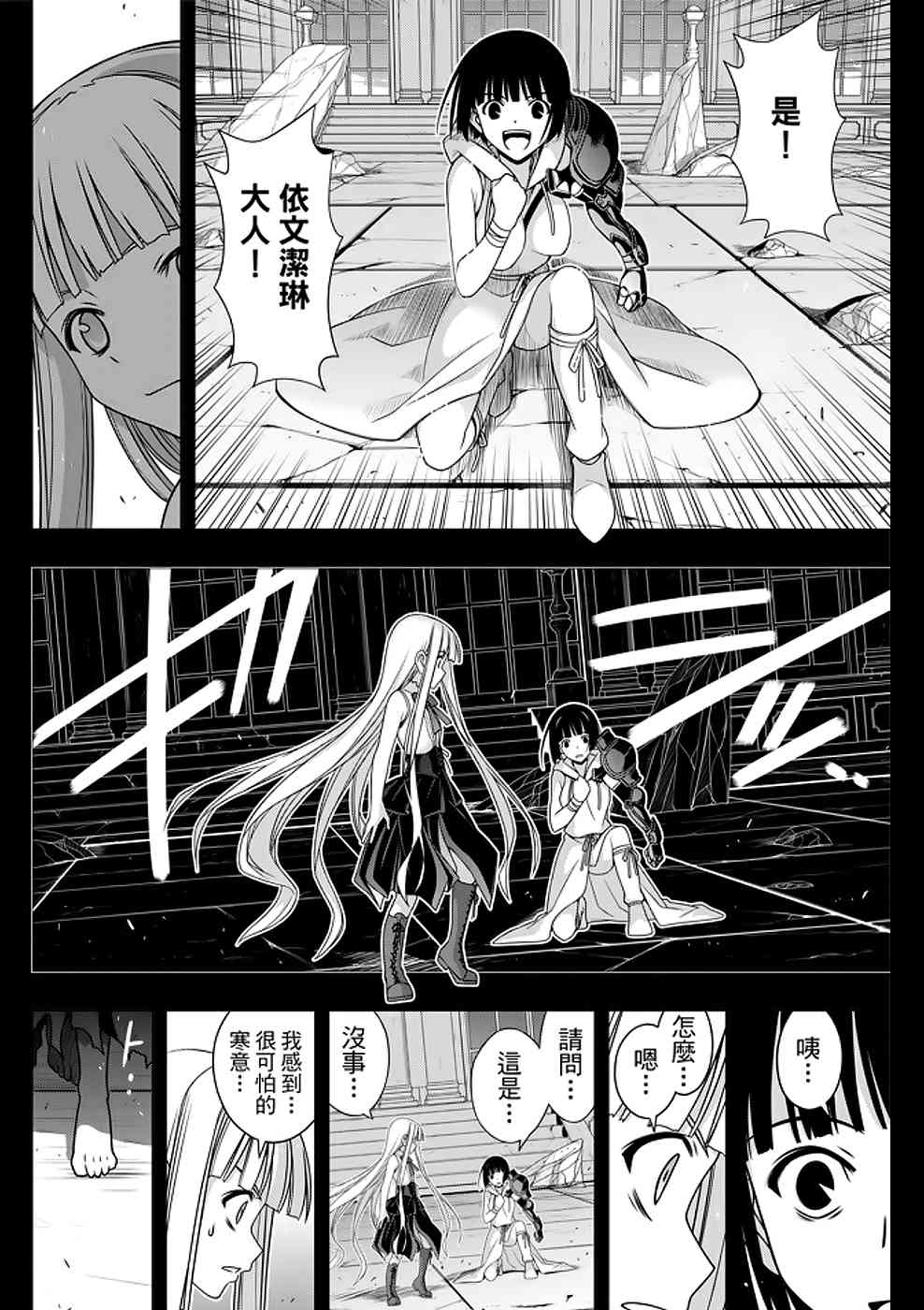 《悠久持有者》第153话 第22页