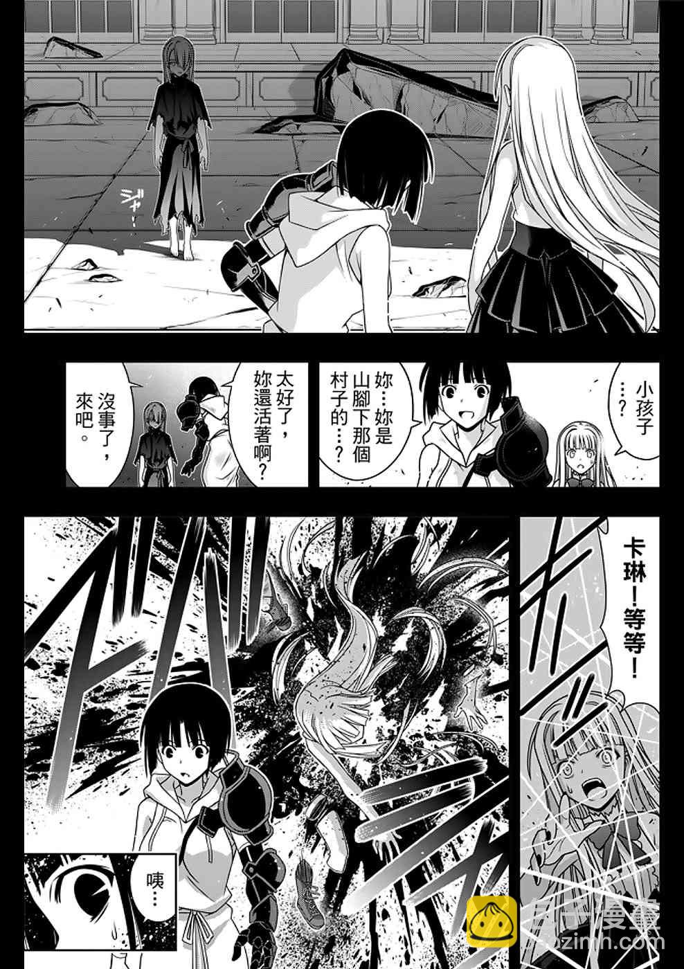 《悠久持有者》第153话 第23页
