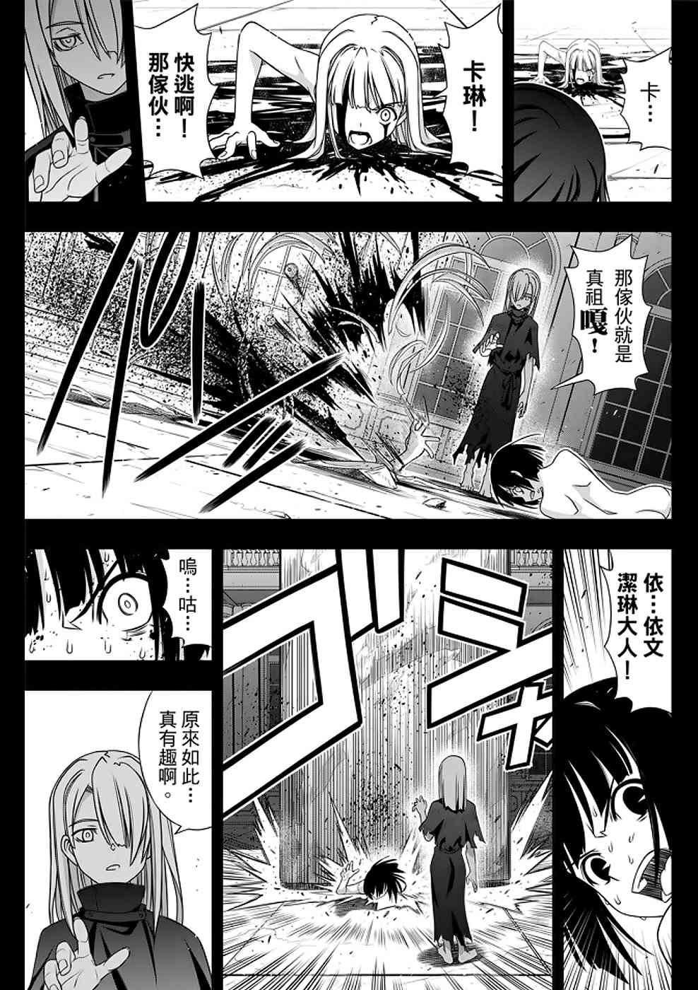《悠久持有者》第153话 第25页