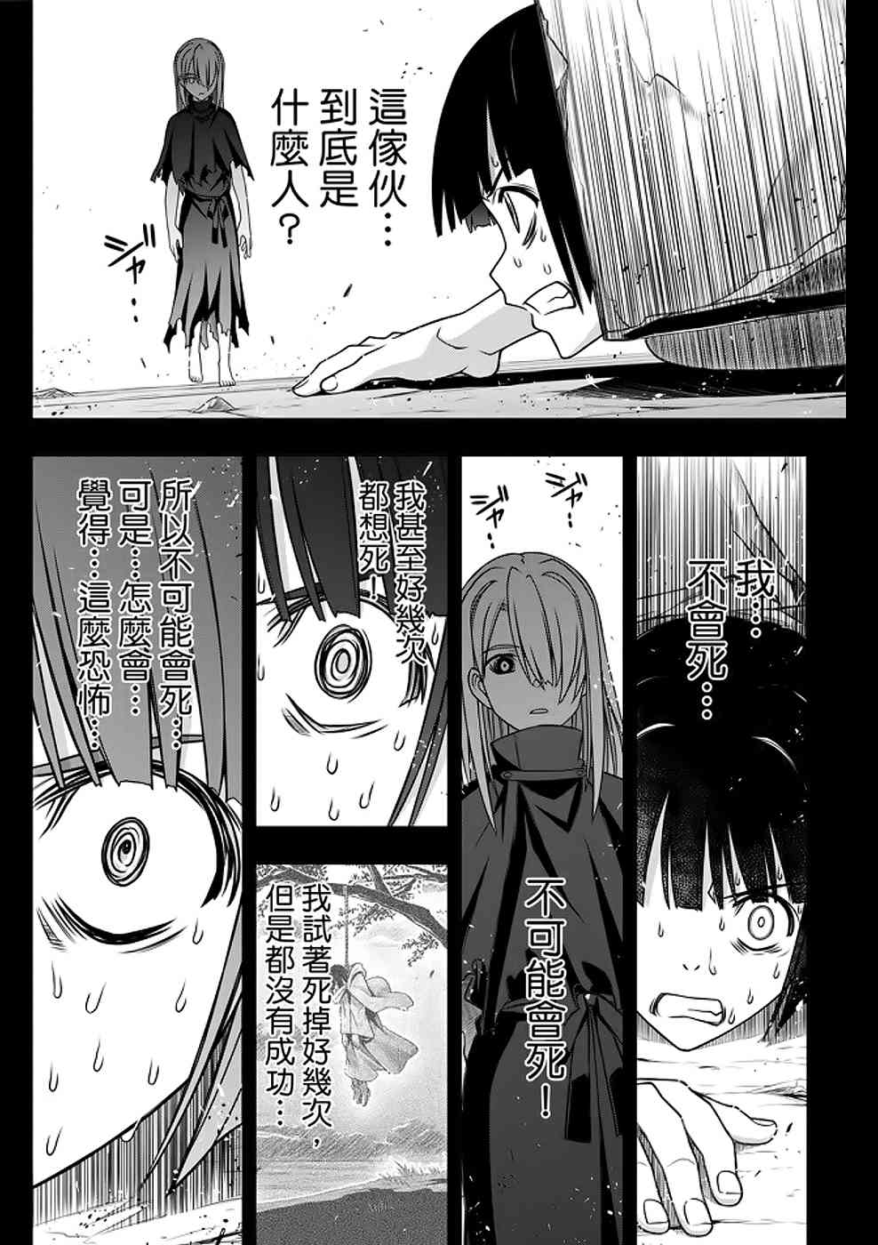 《悠久持有者》第153话 第26页