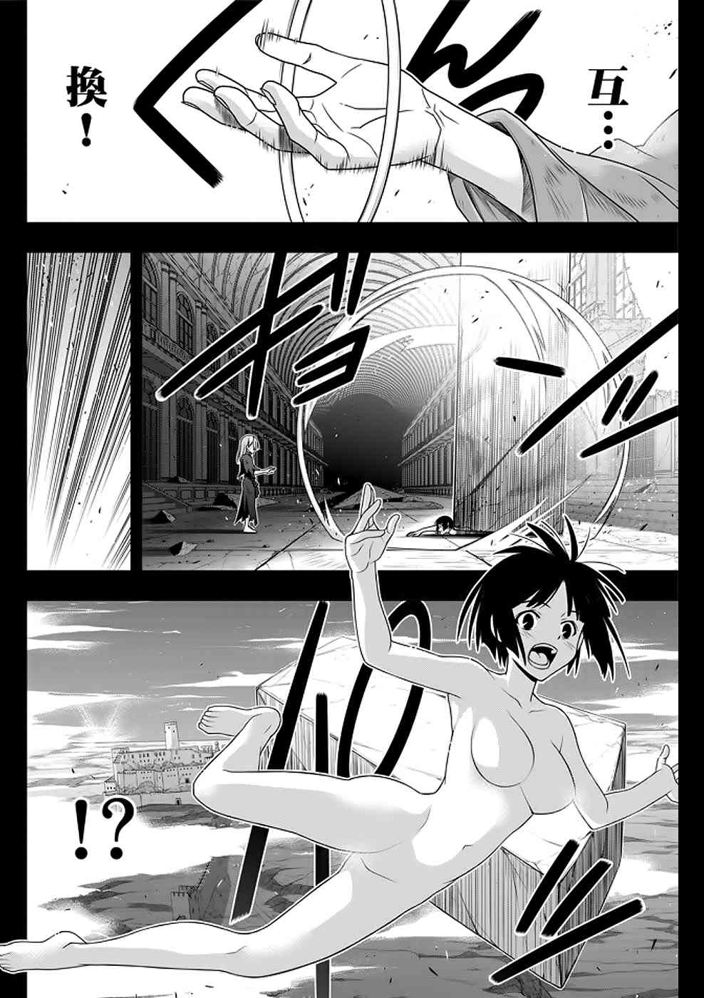 《悠久持有者》第153话 第28页