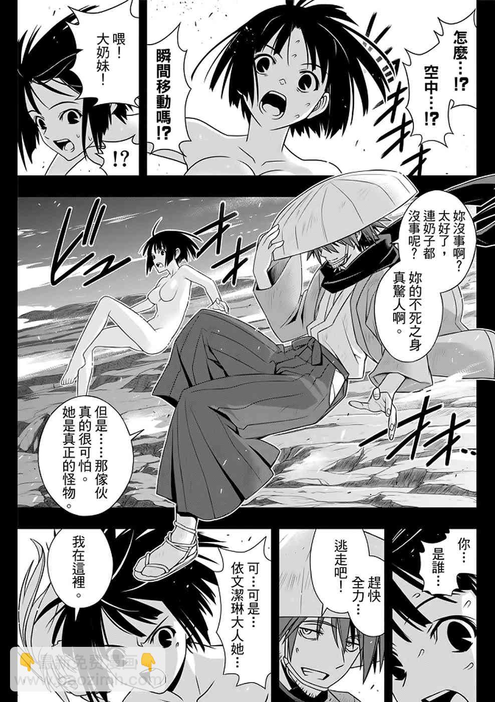 《悠久持有者》第153话 第29页