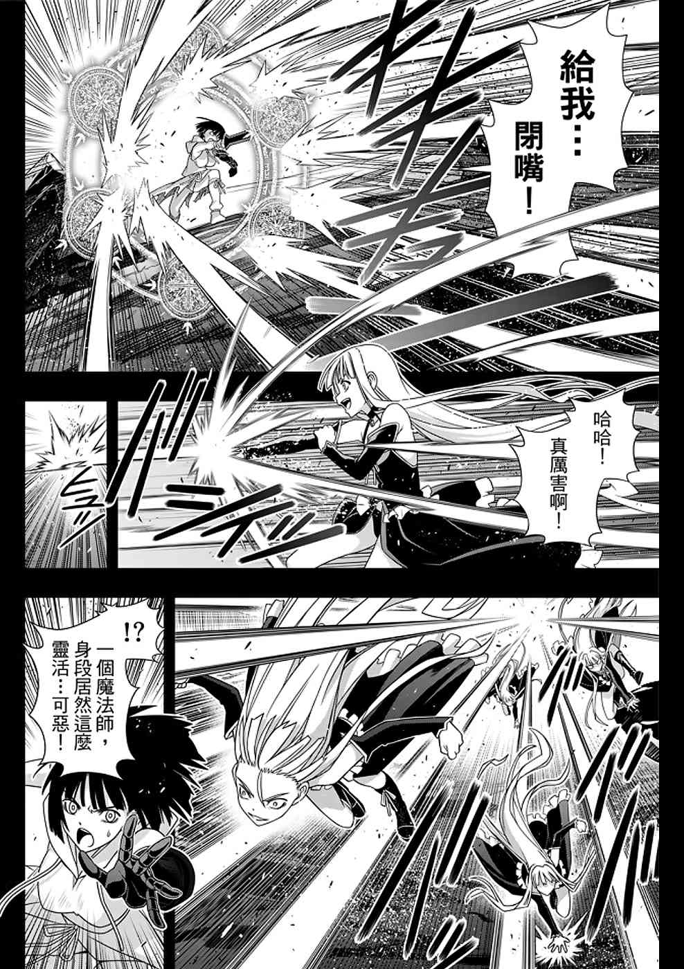 《悠久持有者》第153话 第2页