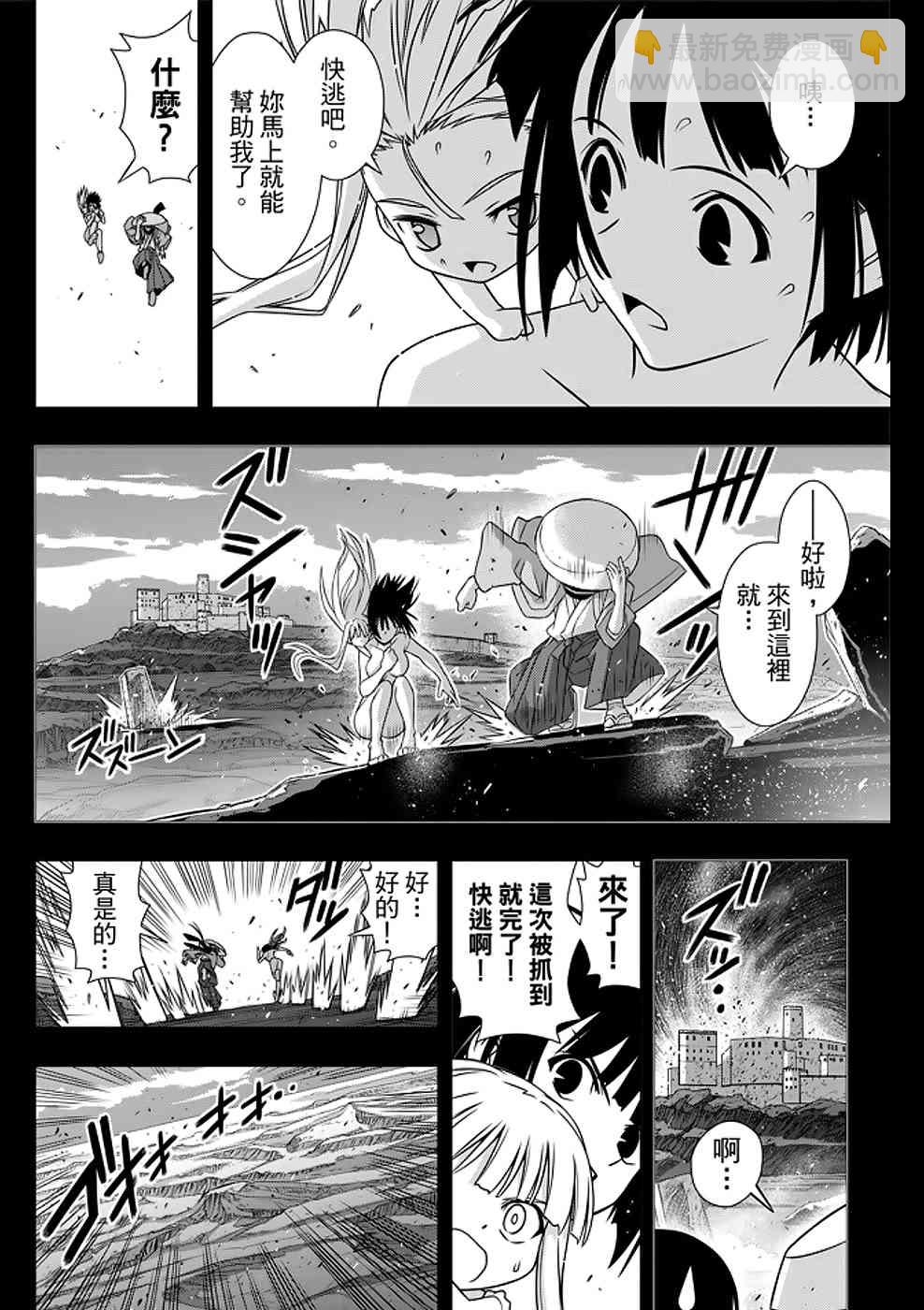 《悠久持有者》第153话 第30页