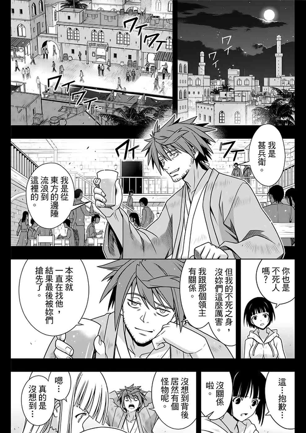 《悠久持有者》第153话 第31页