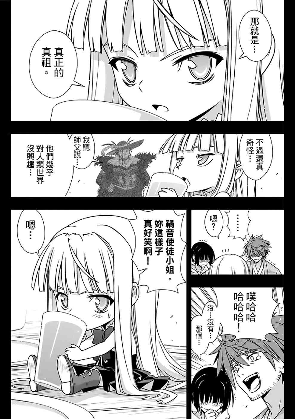 《悠久持有者》第153话 第32页
