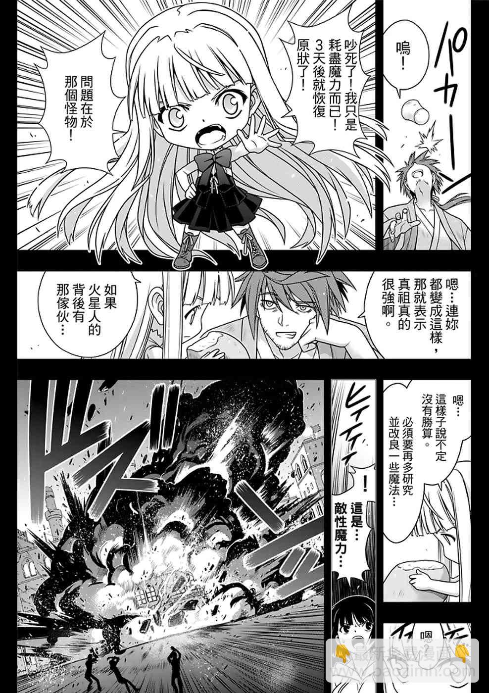 《悠久持有者》第153话 第33页