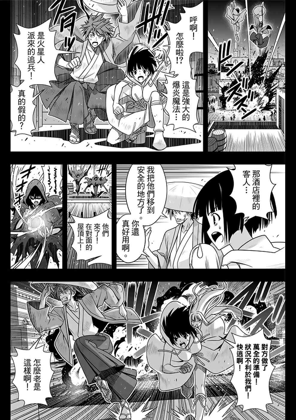 《悠久持有者》第153话 第34页