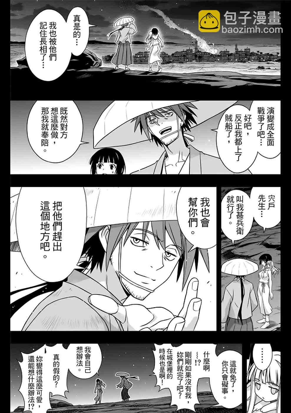 《悠久持有者》第153话 第35页