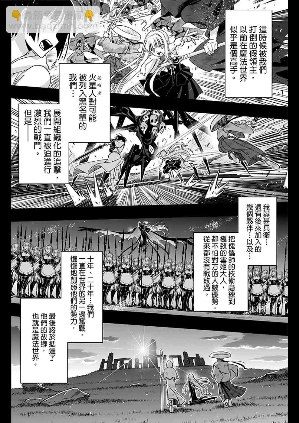 《悠久持有者》第153话 第36页