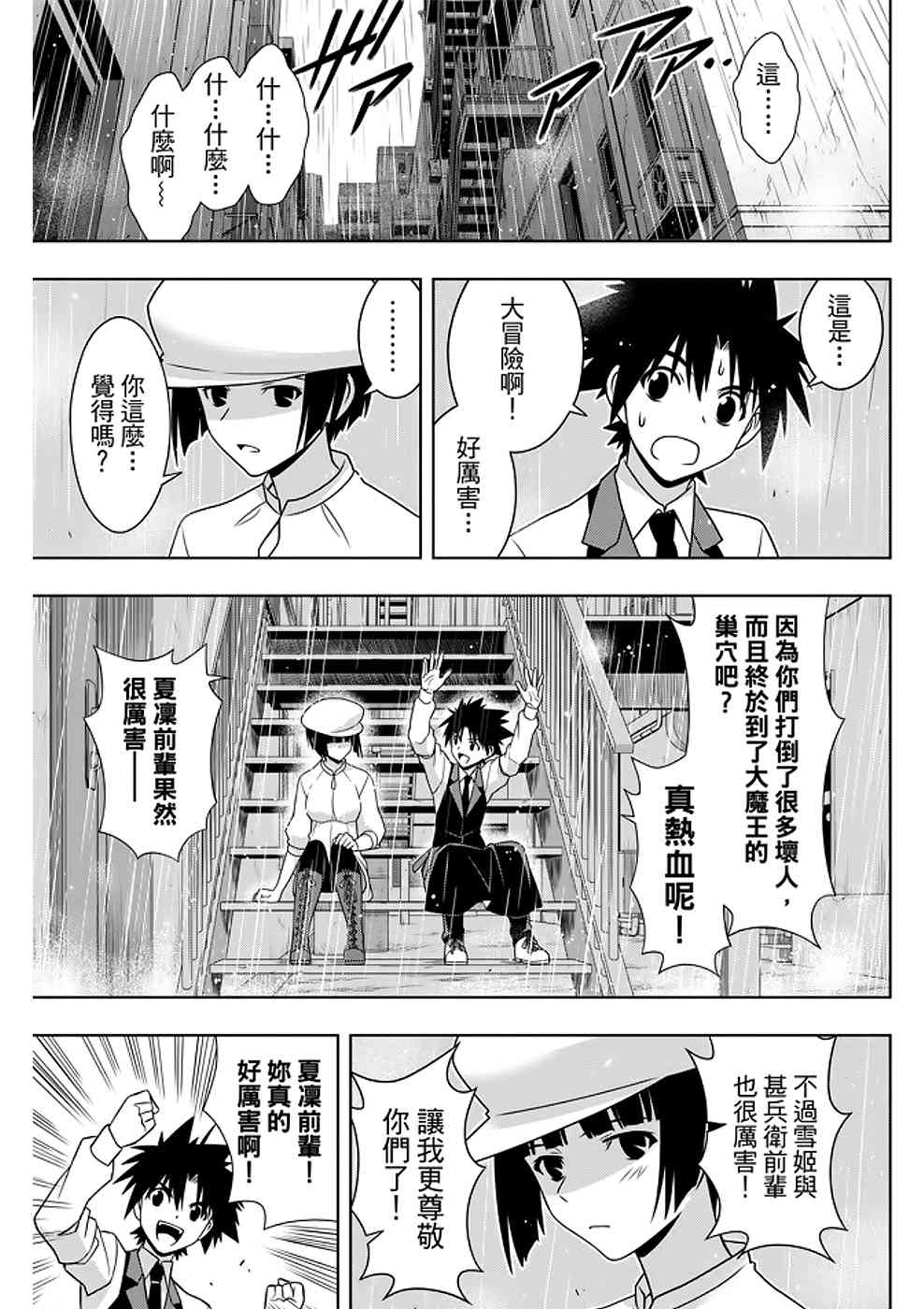 《悠久持有者》第153话 第37页