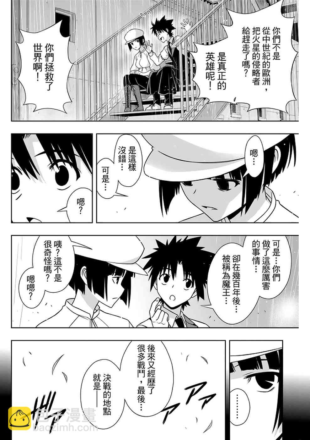 《悠久持有者》第153话 第38页