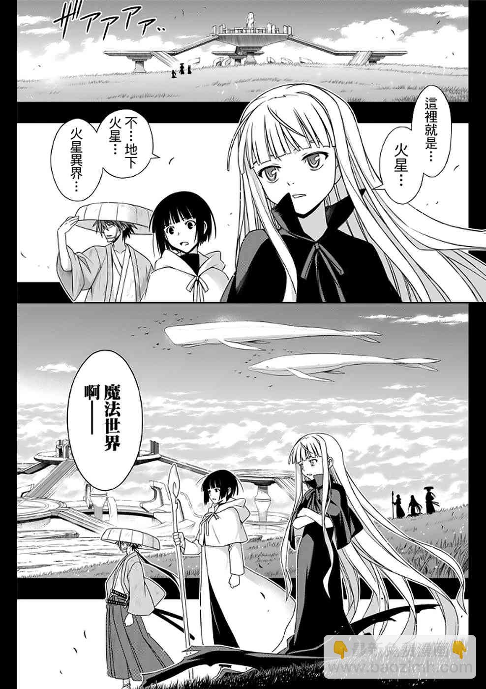 《悠久持有者》第153话 第39页