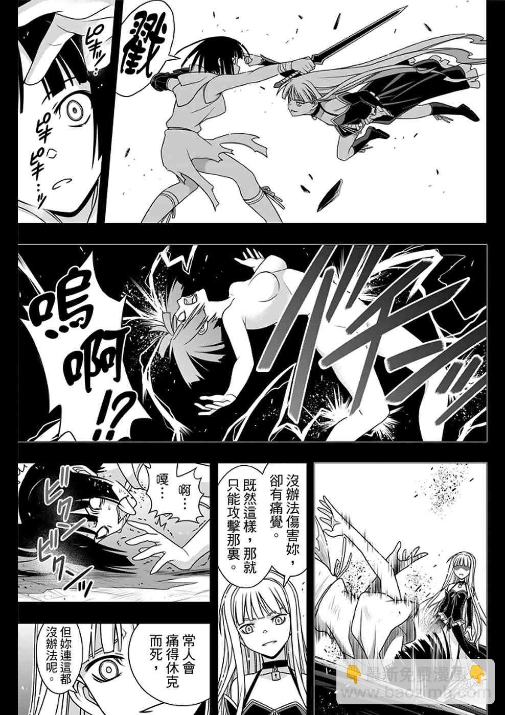 《悠久持有者》第153话 第3页