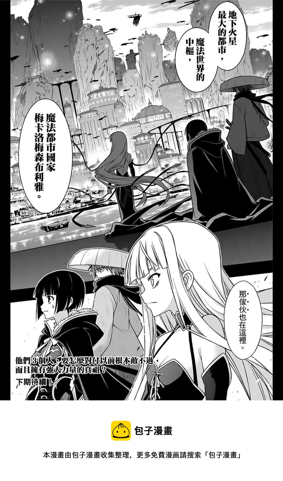《悠久持有者》第153话 第40页