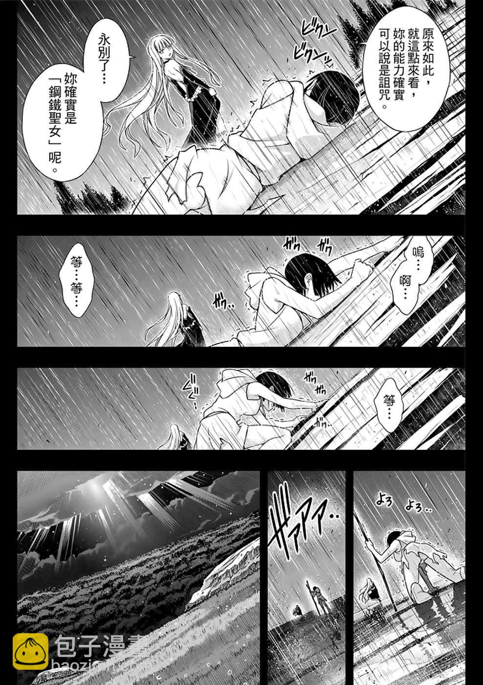 《悠久持有者》第153话 第4页