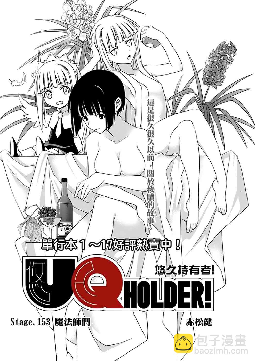 《悠久持有者》第153话 第5页