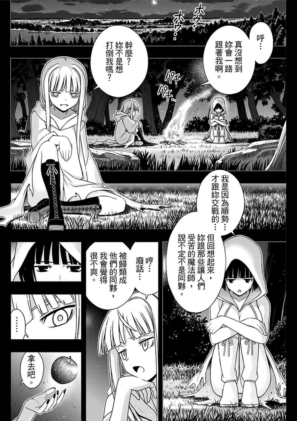 《悠久持有者》第153话 第6页