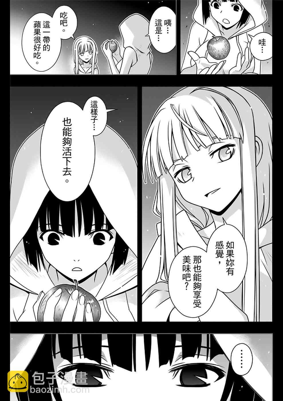 《悠久持有者》第153话 第7页