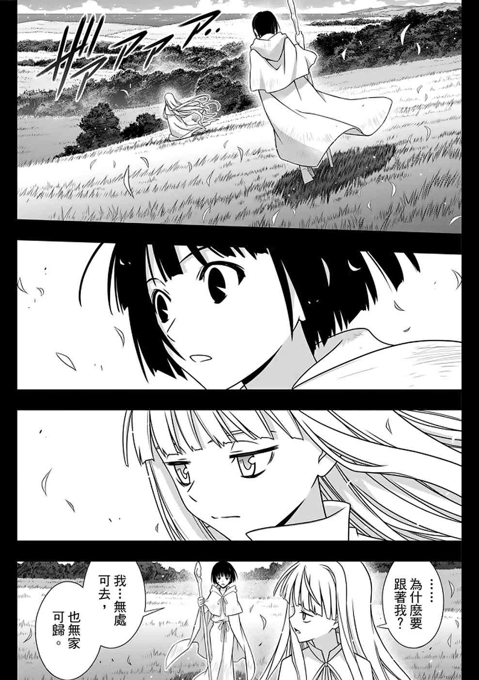《悠久持有者》第153话 第8页