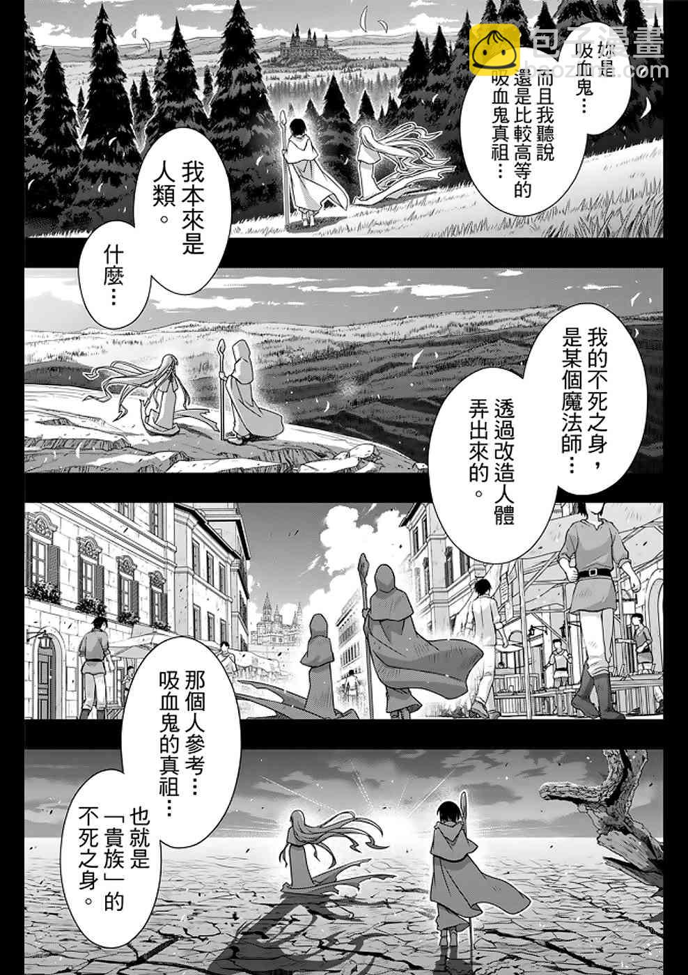 《悠久持有者》第153话 第9页