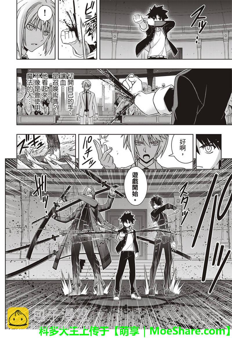 《悠久持有者》第157话 第10页