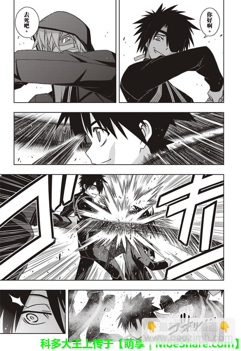 《悠久持有者》第157话 第11页