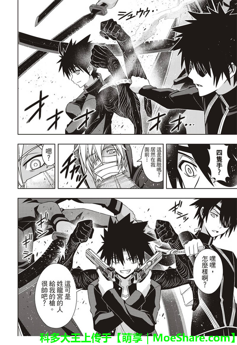 《悠久持有者》第157话 第12页
