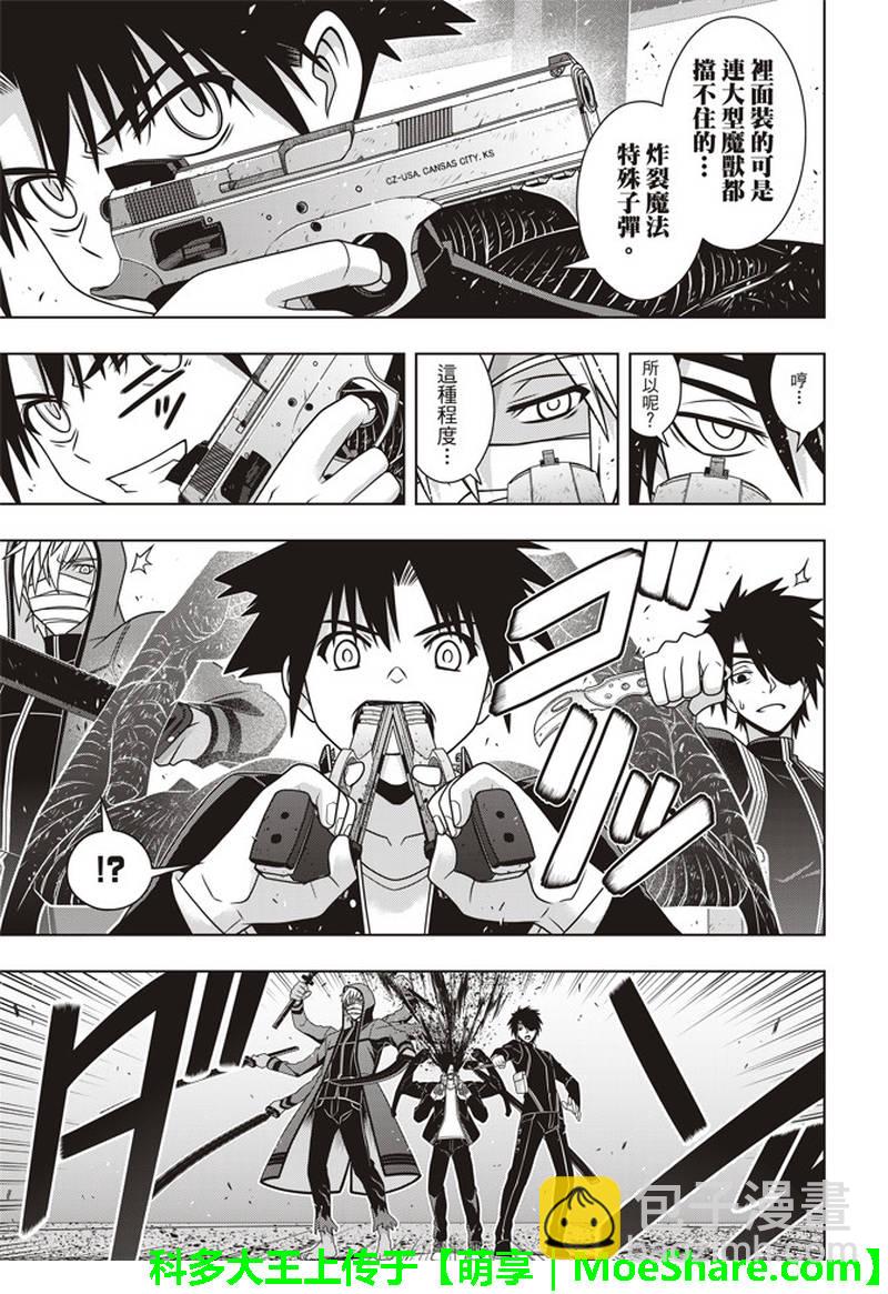 《悠久持有者》第157话 第13页