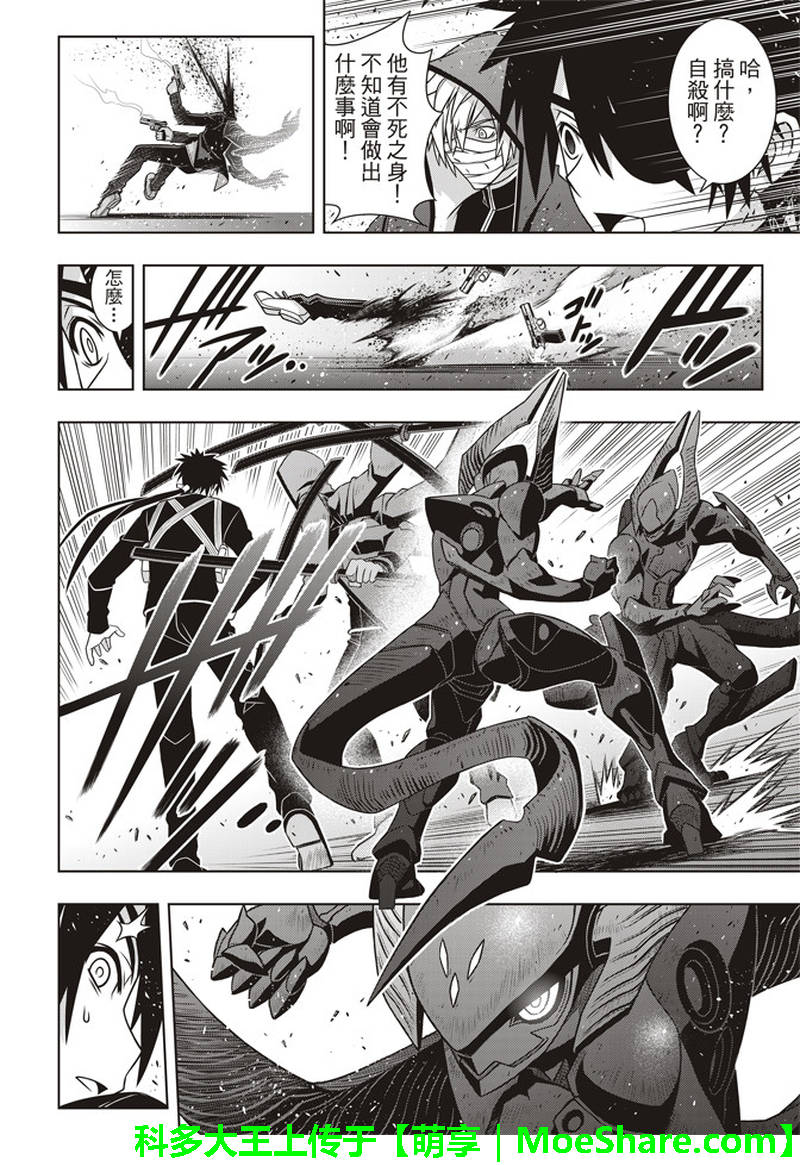 《悠久持有者》第157话 第14页