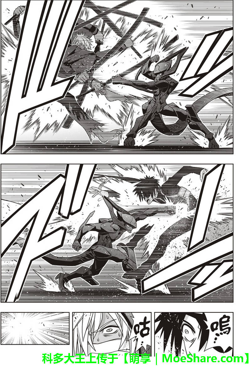 《悠久持有者》第157话 第15页