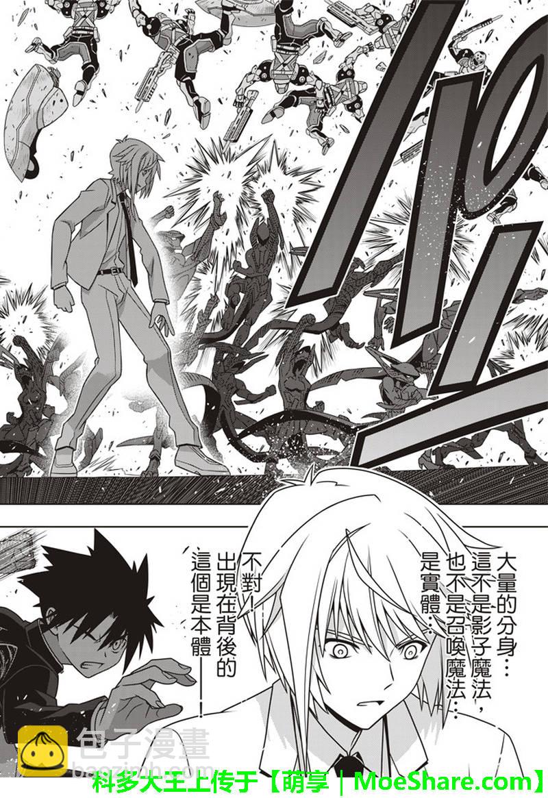 《悠久持有者》第157话 第16页