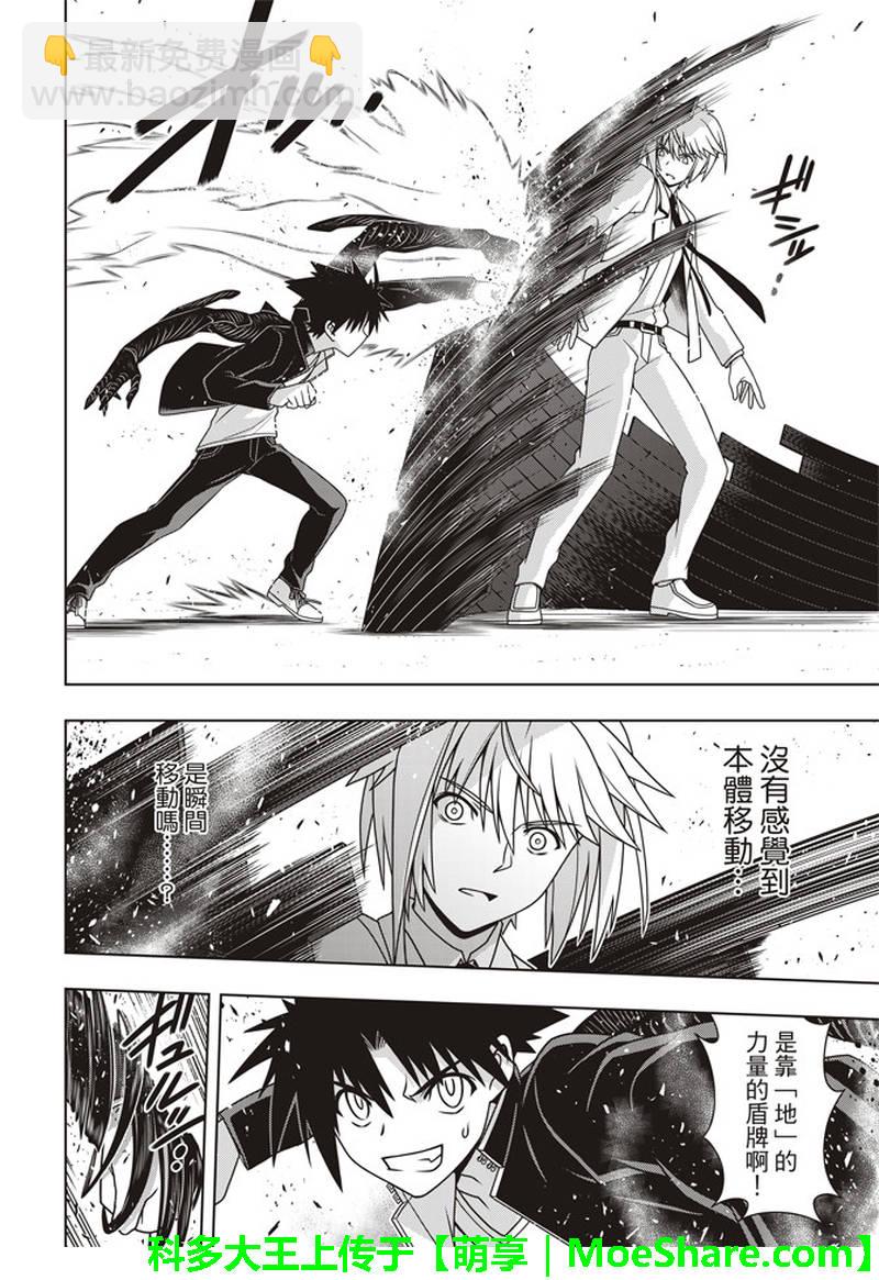 《悠久持有者》第157话 第18页