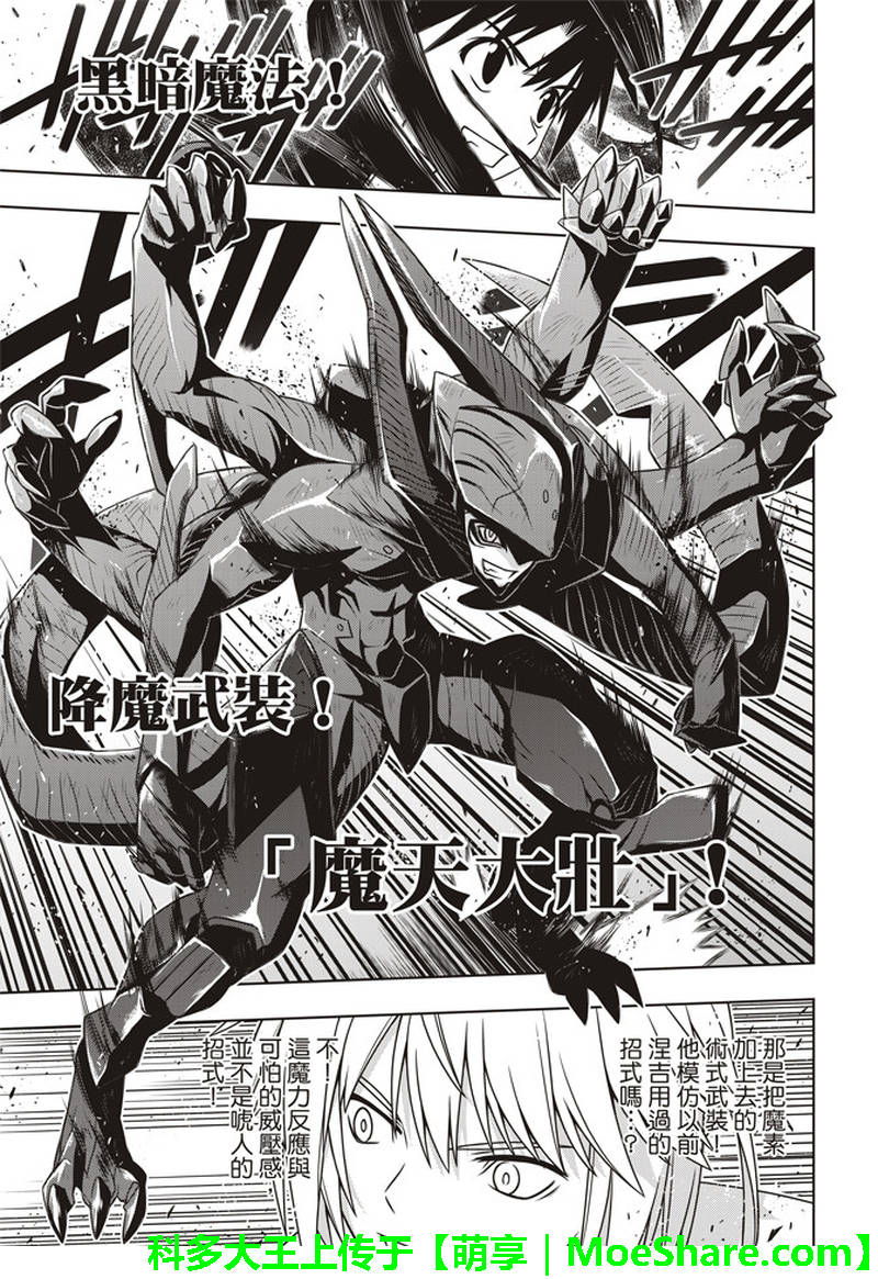《悠久持有者》第157话 第19页