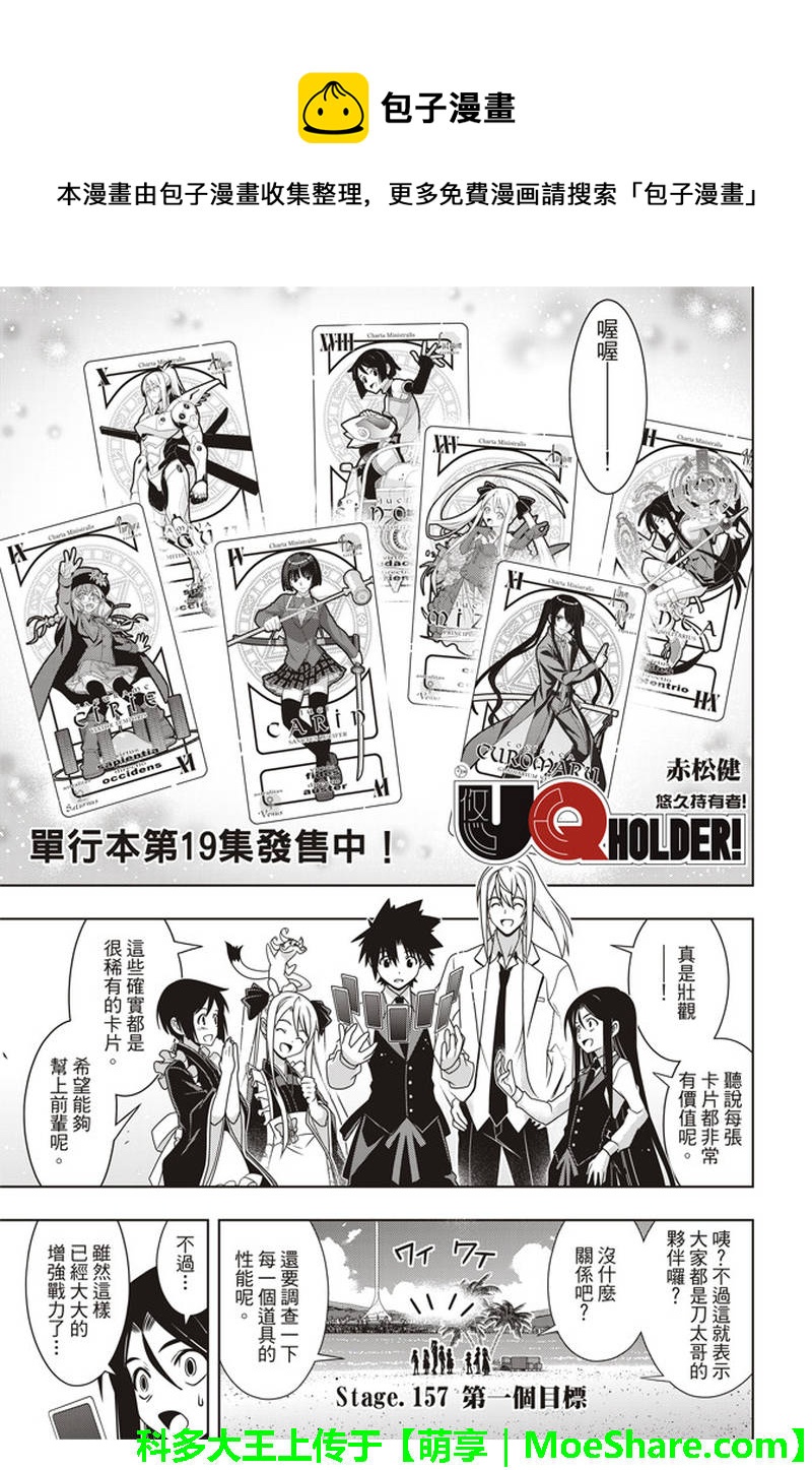 《悠久持有者》第157话 第1页