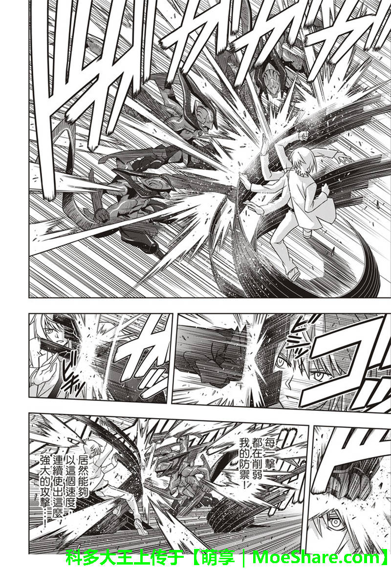 《悠久持有者》第157话 第20页