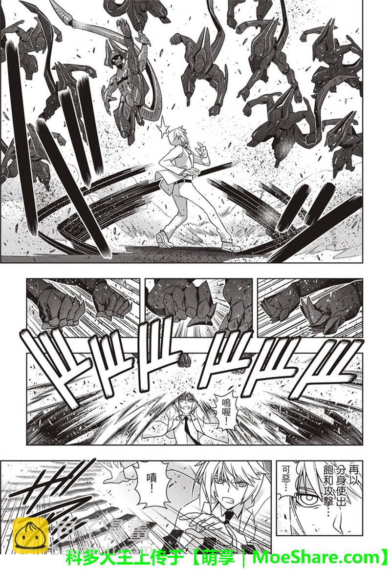 《悠久持有者》第157话 第21页