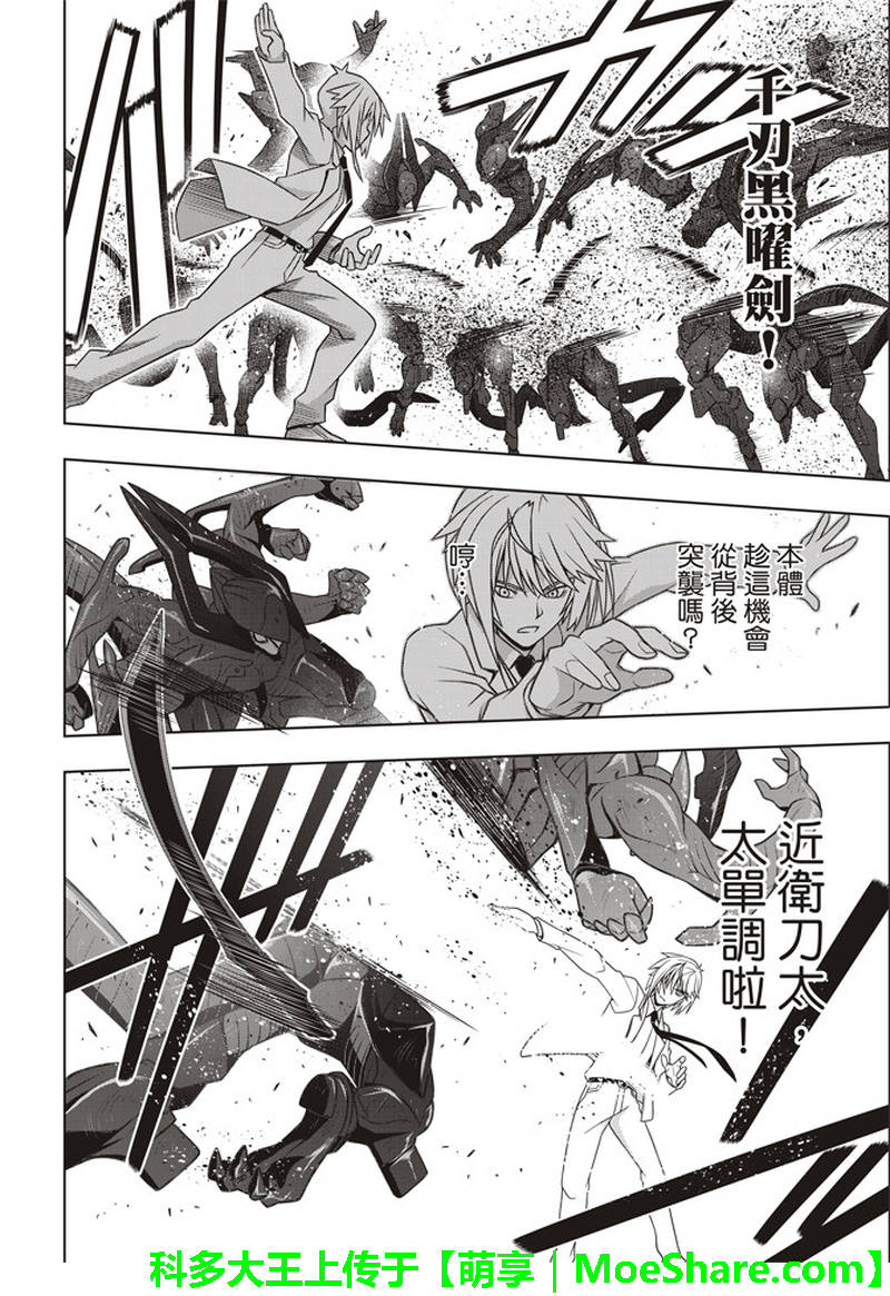 《悠久持有者》第157话 第22页