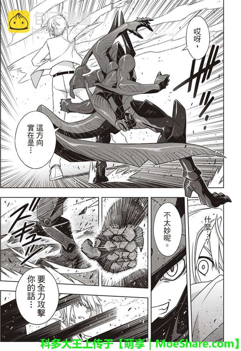 《悠久持有者》第157话 第23页