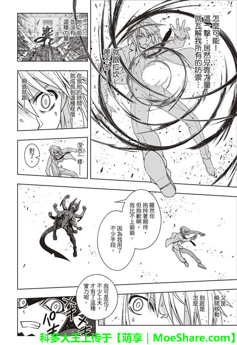 《悠久持有者》第157话 第26页