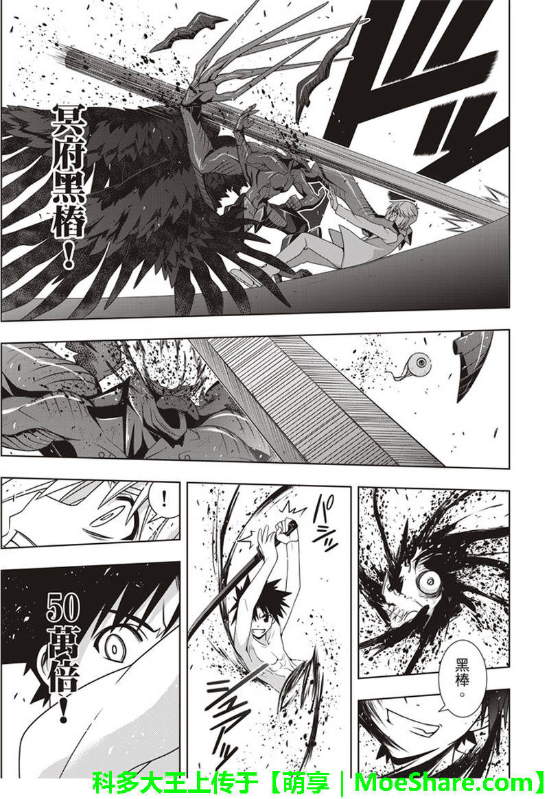《悠久持有者》第157话 第29页