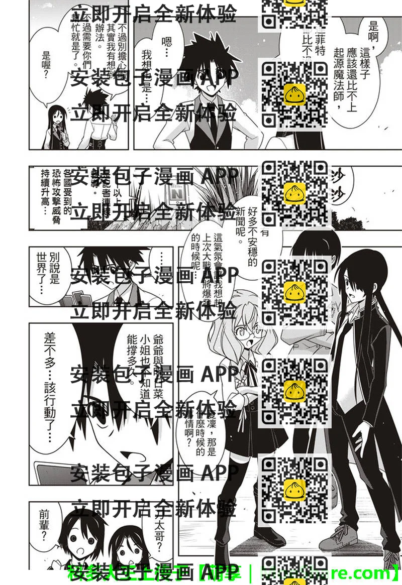《悠久持有者》第157话 第2页