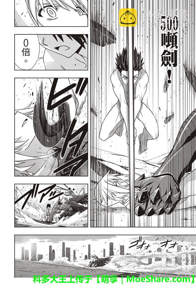 《悠久持有者》第157话 第30页
